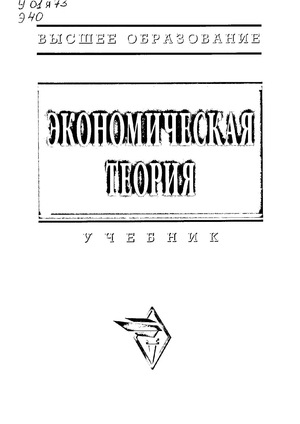 Экономическая теория