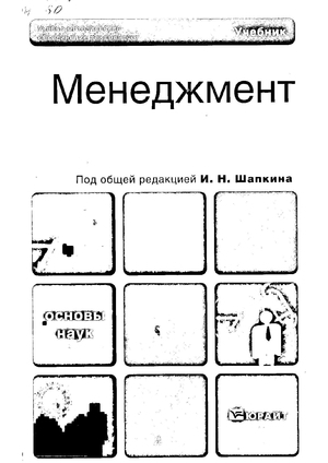Менеджмент