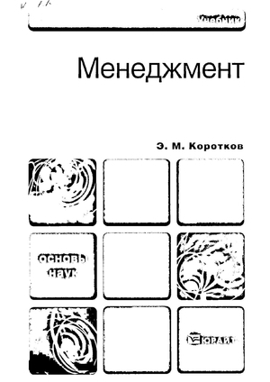 Менеджмент