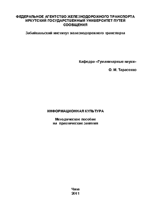 Информационная культура