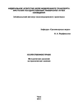 Хозяйственное право