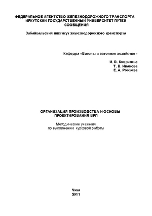 Организация производства и основы проектирования ВРП
