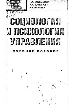 Социология и психология управления
