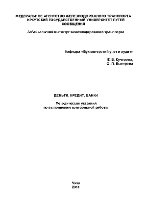 Деньги, кредит, банки