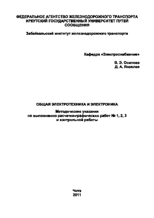 Общая электротехника и электроника