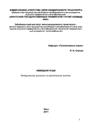 Немецкий язык