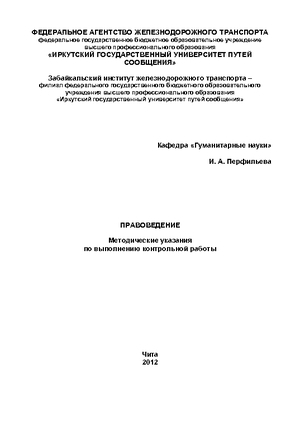Правоведение