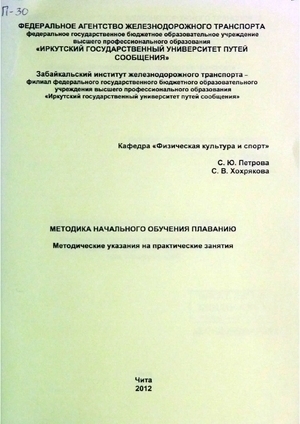 Методика начального обучения плаванию
