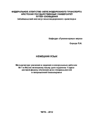 Немецкий язык