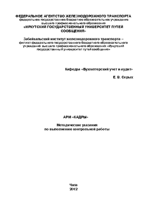 АРМ «Кадры»