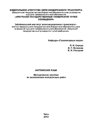 Английский язык
