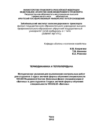 Термодинамика и теплопередача
