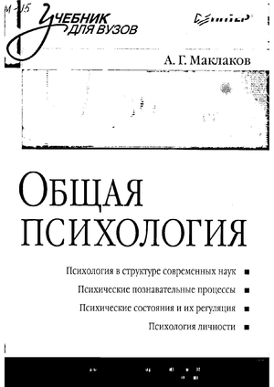Общая психология