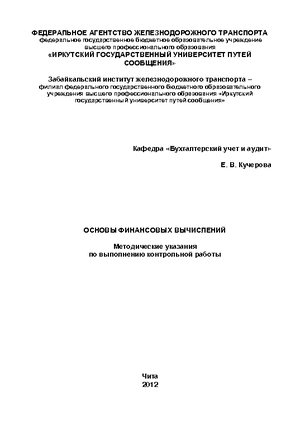 Основы финансовых вычислений
