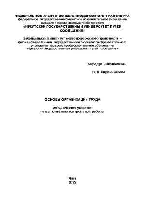 Основы организации труда