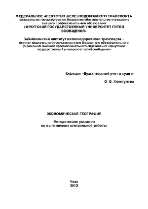 Экономическая география