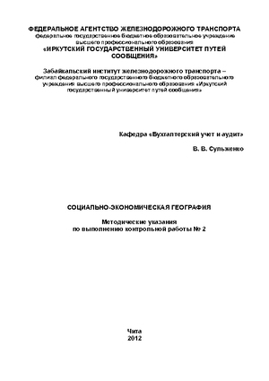 Социально-экономическая география