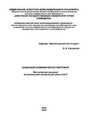Социально-экономическая география