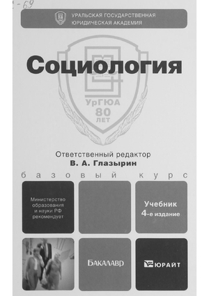 Социология