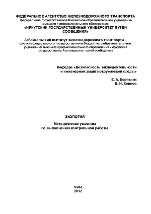 Экология