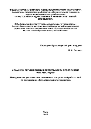 Механизм регулирования деятельности предприятия (организации)