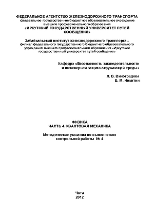 Физика. Часть 4. Квантовая механика