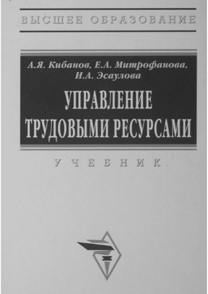 Управление трудовыми ресурсами