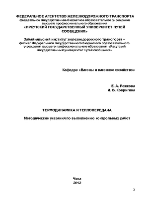 Термодинамика и теплопередача