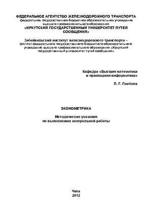 Эконометрика