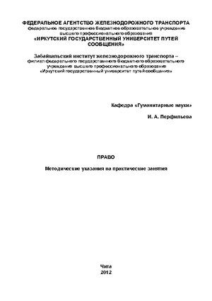Право