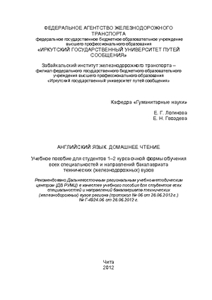 Английский язык. Домашнее чтение