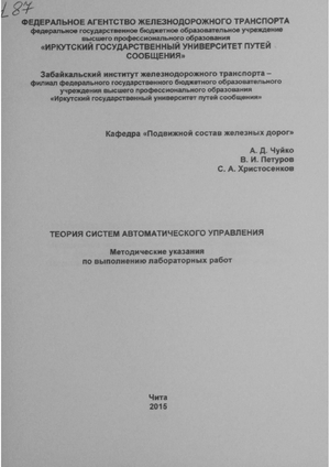 Теория систем автоматического управления