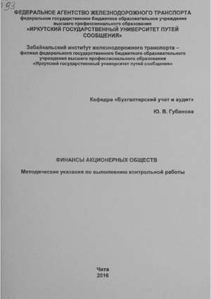 Финансы акционерных обществ