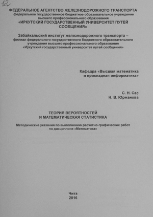 Теория вероятностей и математическая статистика