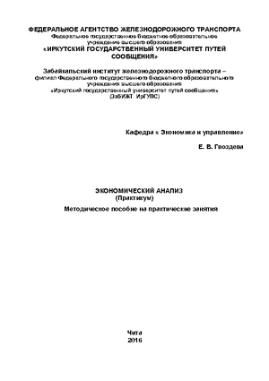 Экономический анализ (Практикум)