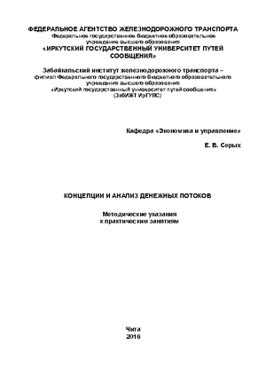Концепции и анализ денежных потоков