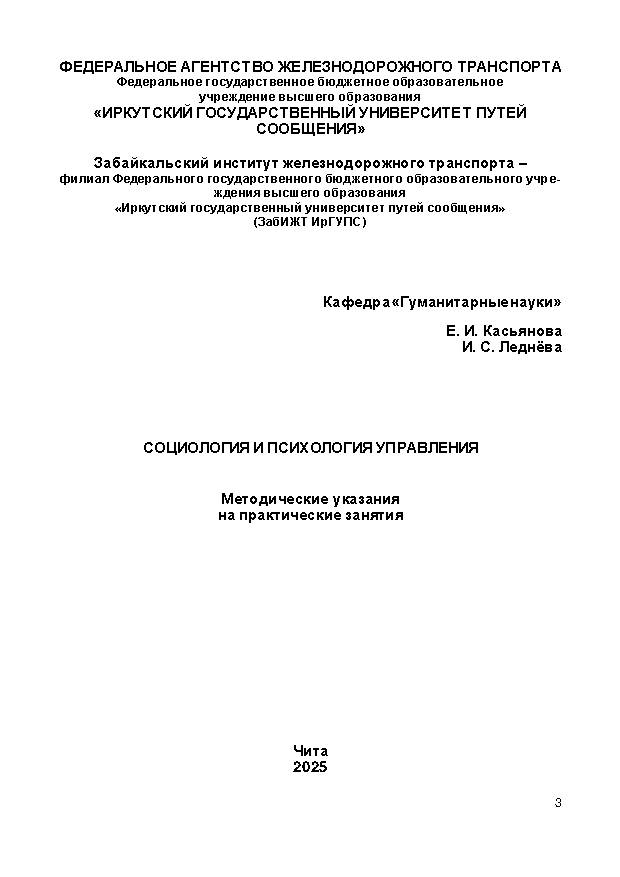 Социология и психология управления