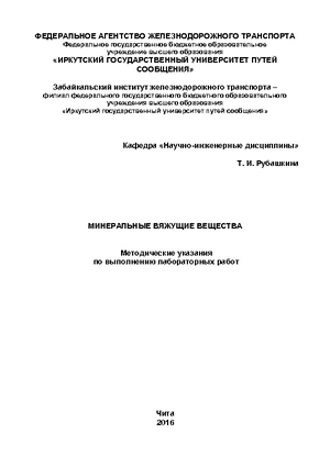 Минеральные вяжущие вещества