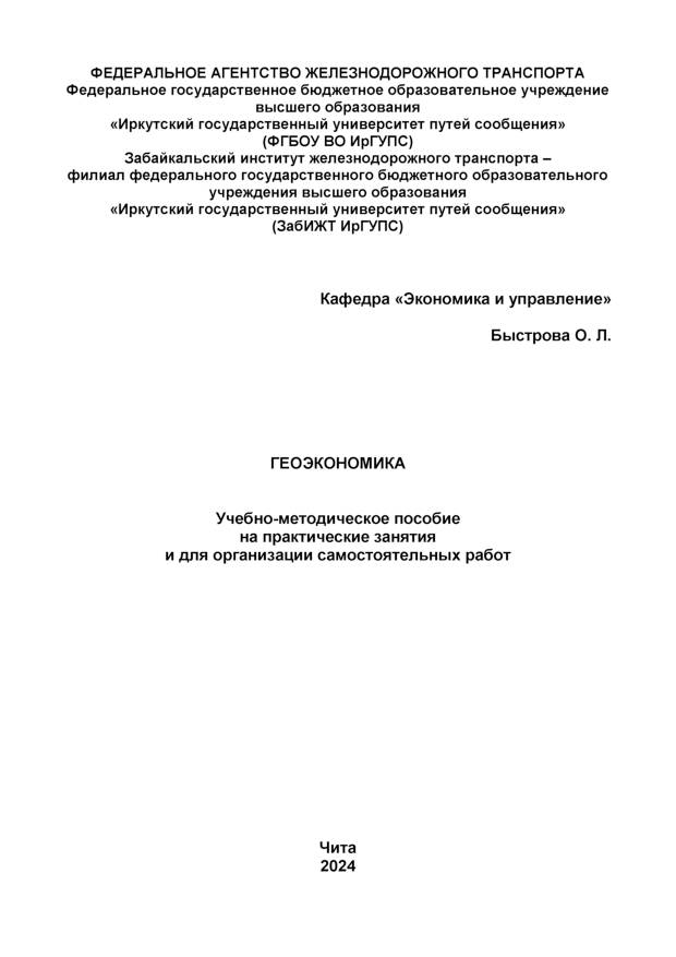 Геоэкономика