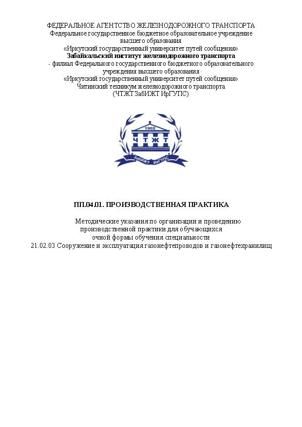 ПП.04.01 Производственная практика (СПО)