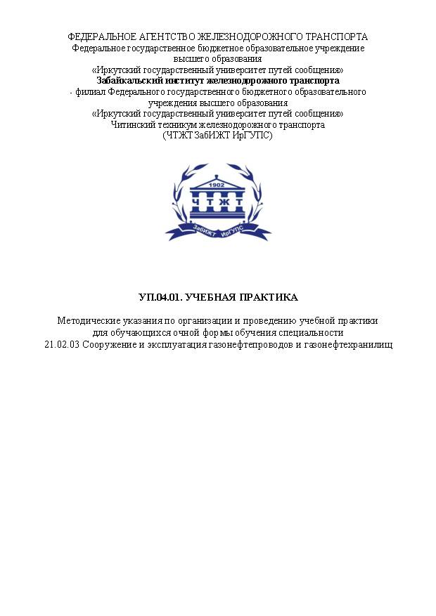 УП.04.01. Учебная практика (СПО)