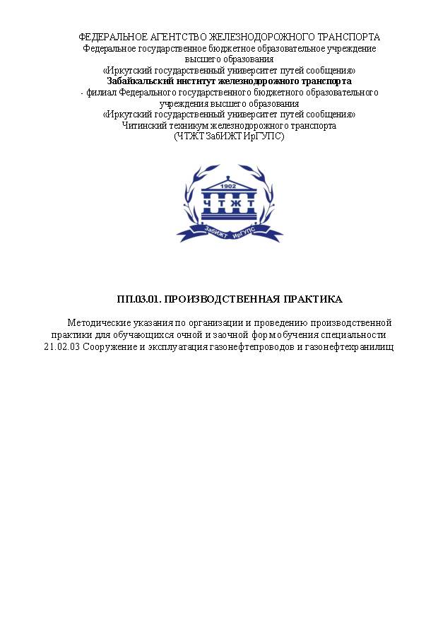 ПП.03.01 Производственная практика (СПО)