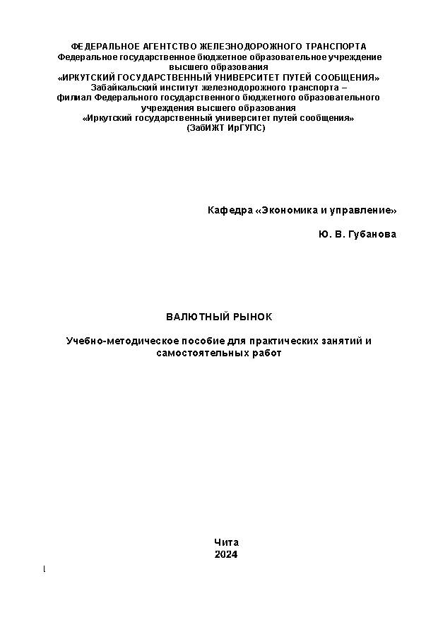 Валютный рынок