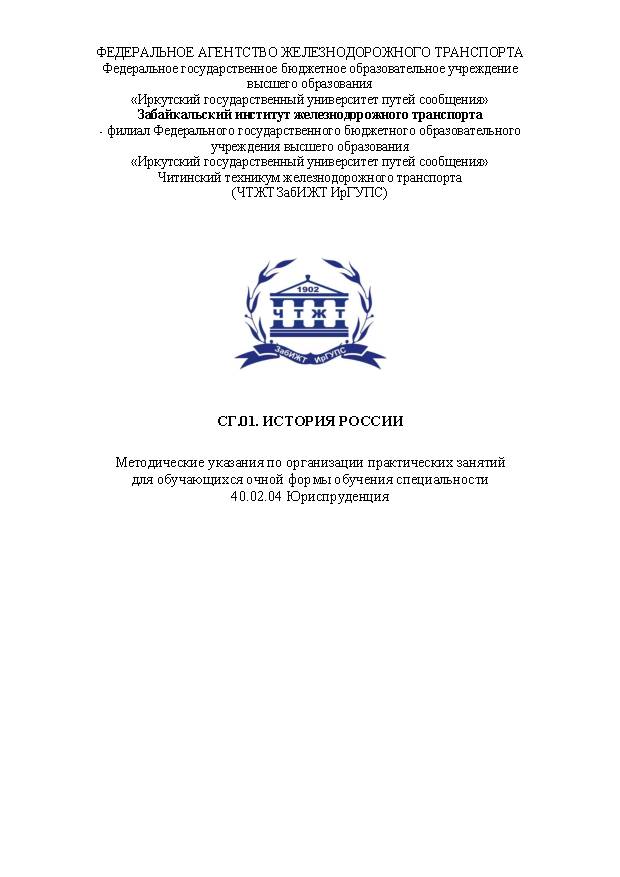 СГ.01. История России (СПО)