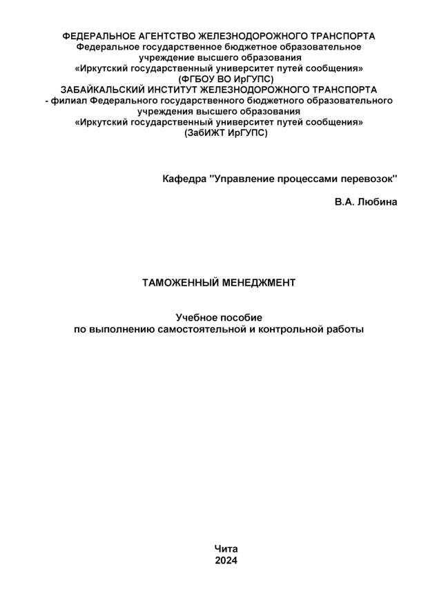 Таможенный менеджмент