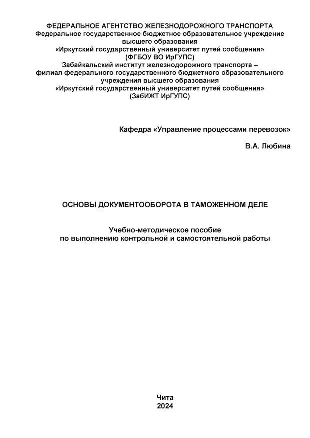 Основы документооборота в таможенном деле