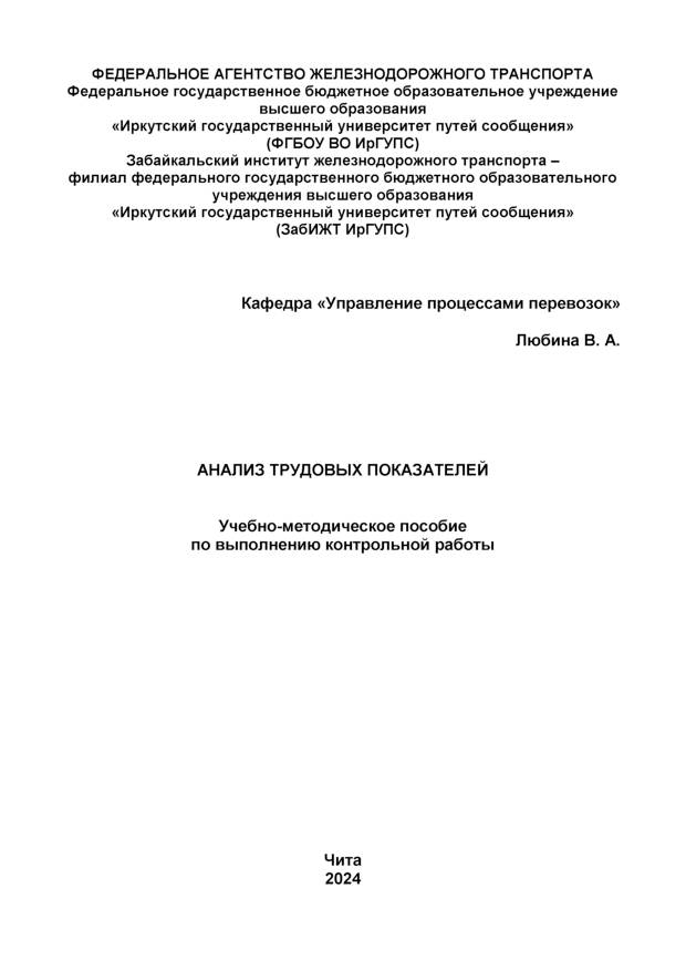 Анализ трудовых показателей