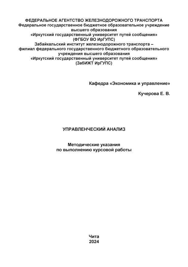 Управленческий анализ