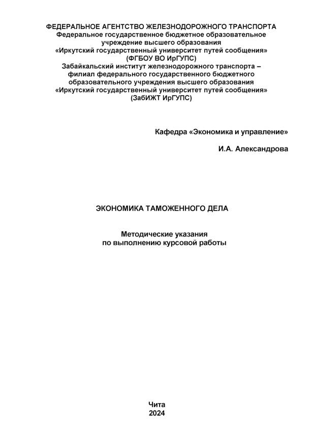 Экономика таможенного дела