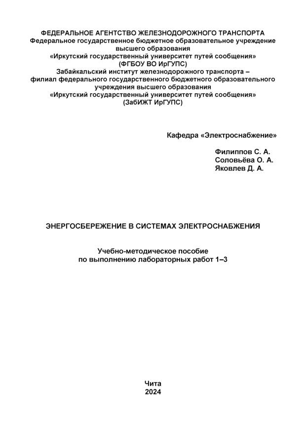 Энергосбережение в системах электроснабжения